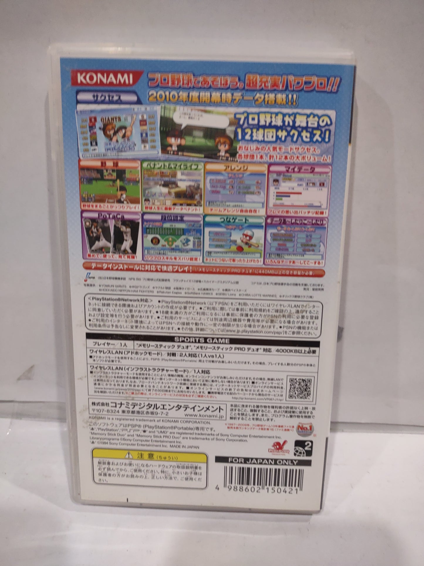 Gioco baseball giapponese psp PlayStation jikkyou pawafuru puroyakyu 2010