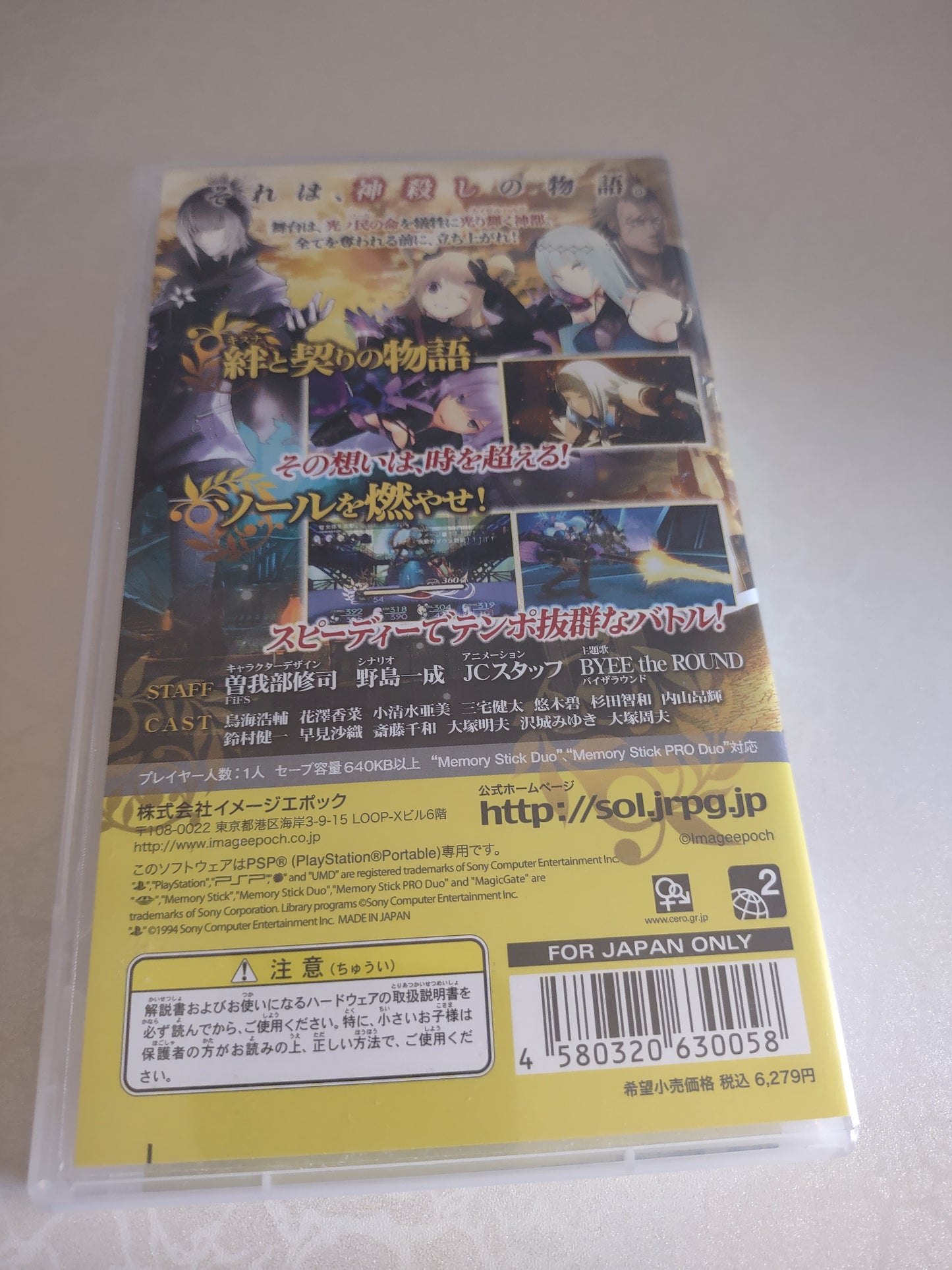Gioco PlayStation PSP Japan soltrigger