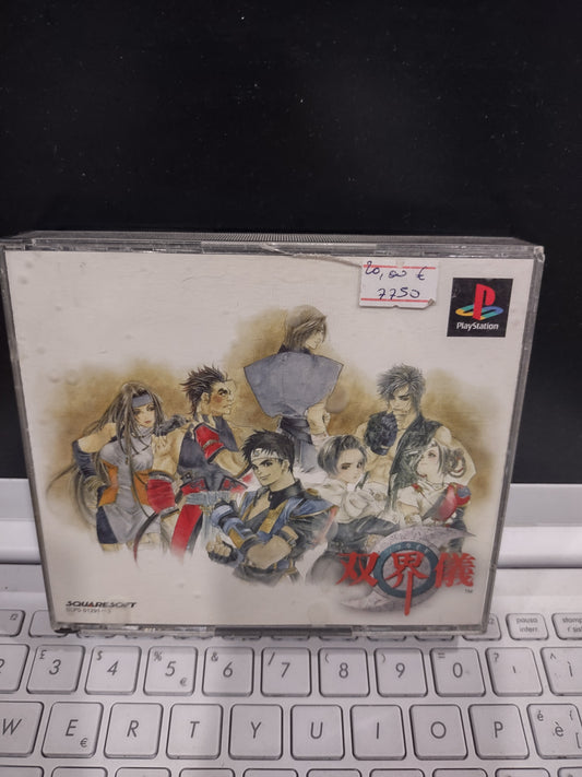 Gioco PS1 PlayStation Japan soukaigi