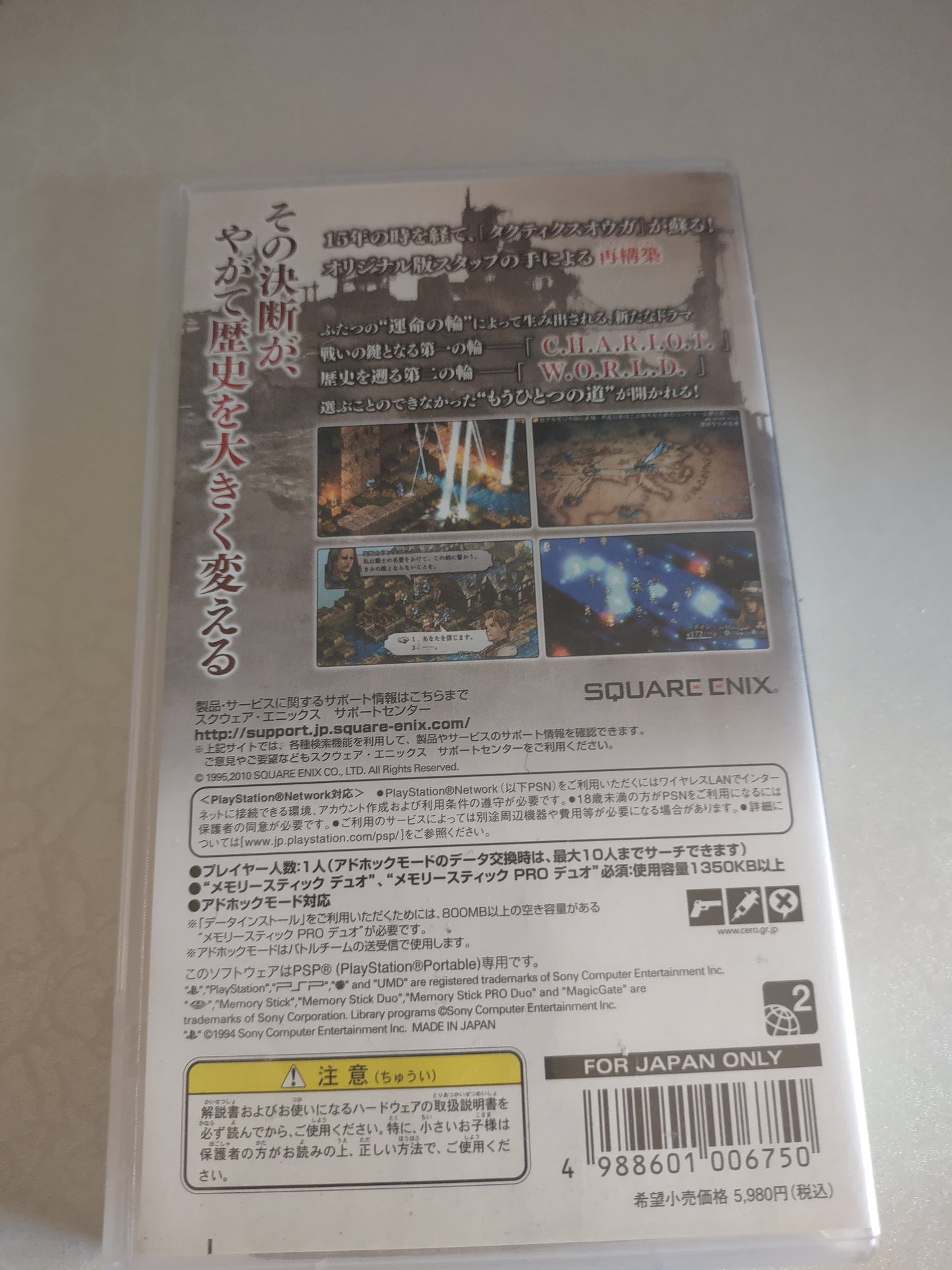 Gioco PlayStation PSP portable Japan tactis Ogre