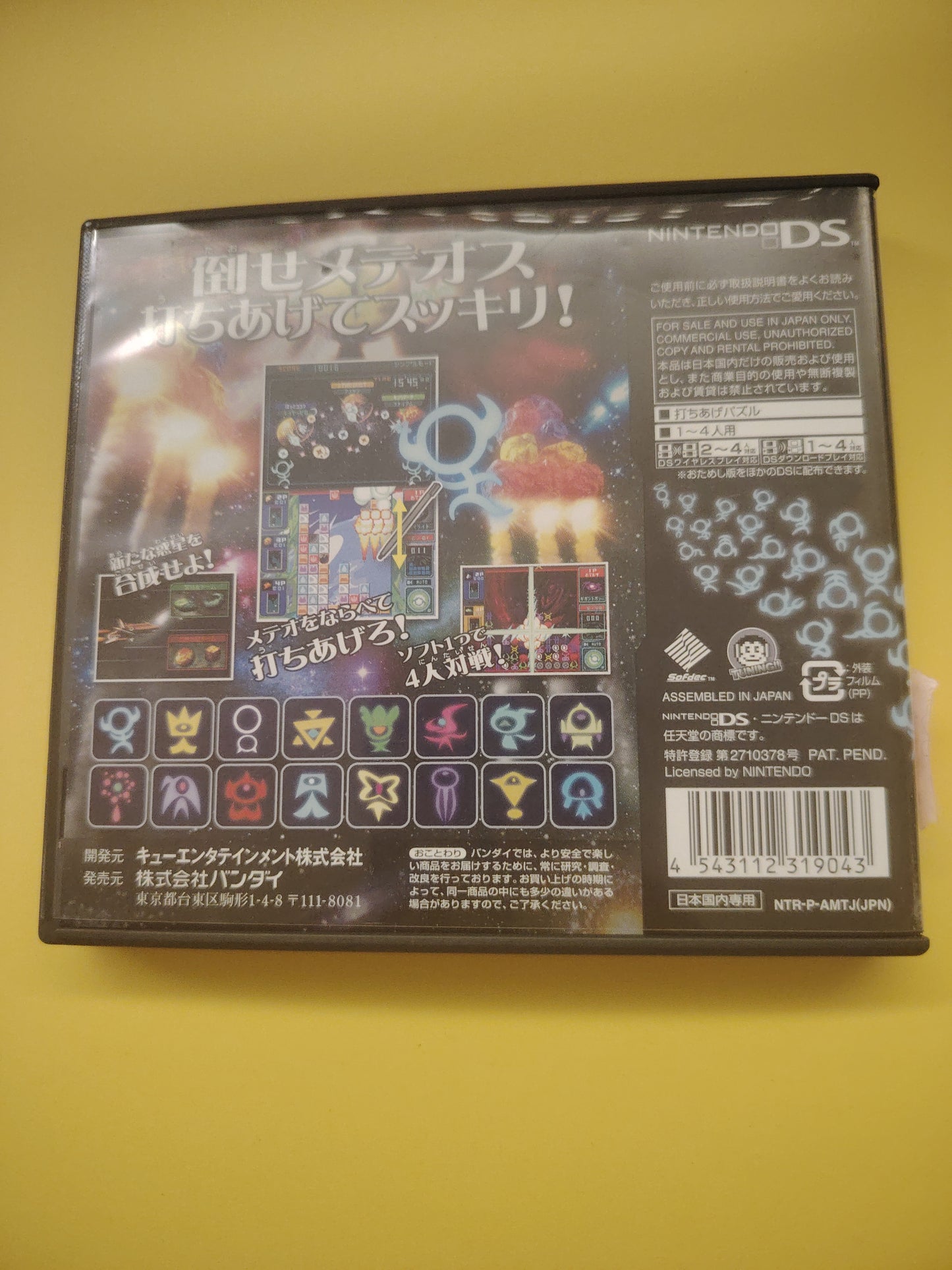 Gioco ninyendo ds jap giapponese meteos